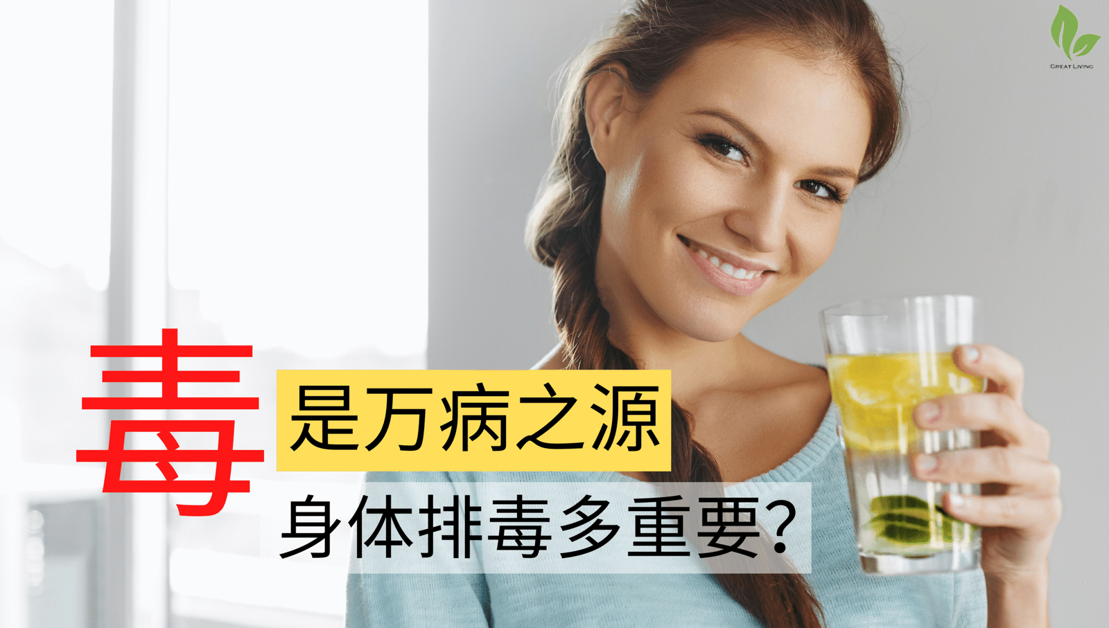 身体排毒多重要