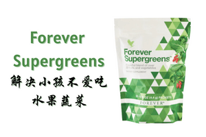 Forever-Supergreens-解决小孩不爱吃水果蔬菜