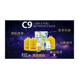 forever-living-clean-9-配套